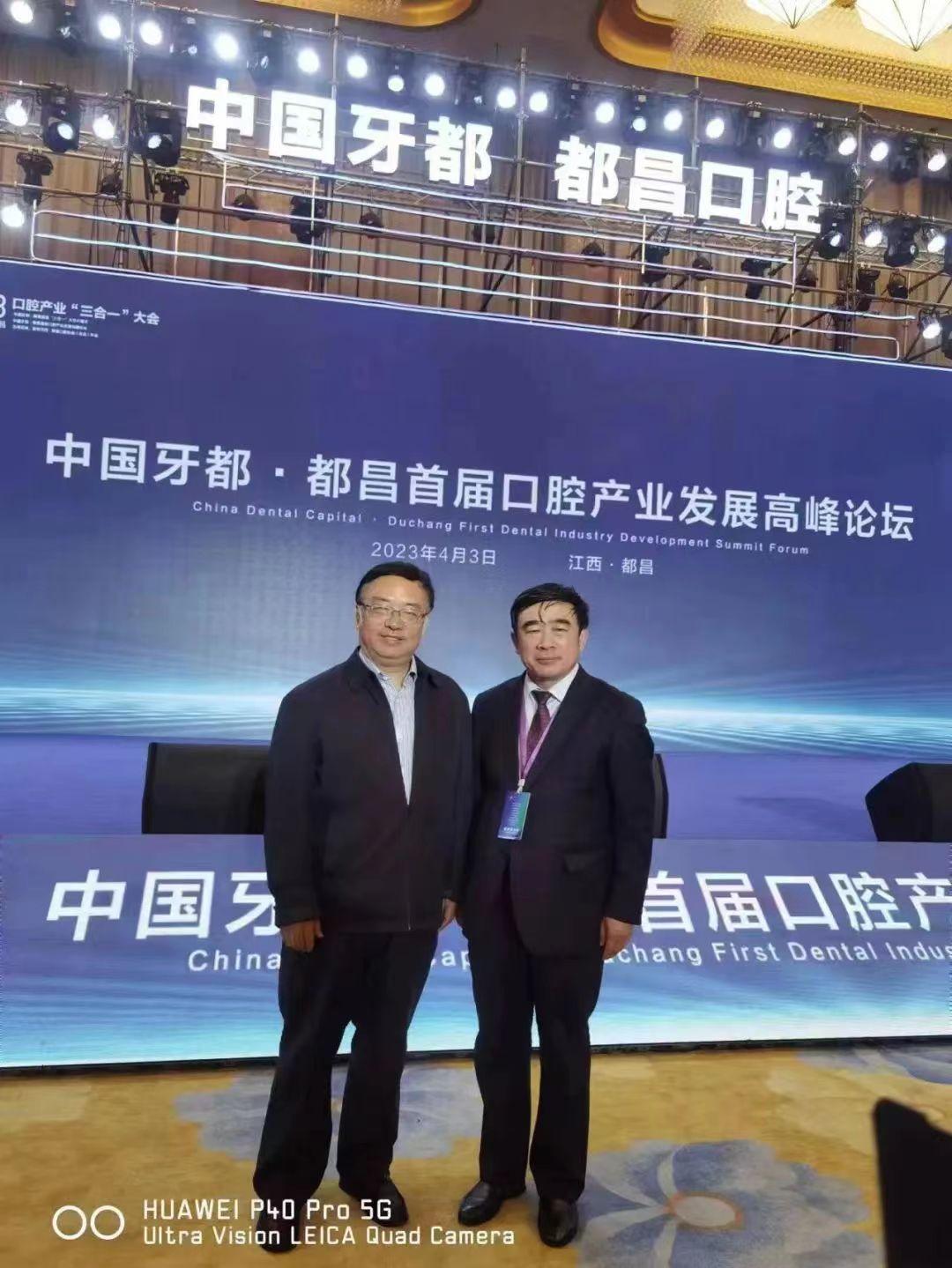 金泰克 受邀出席 中國牙都 · 都昌口腔產業(yè) 2023 “ 三合一 ” 大會